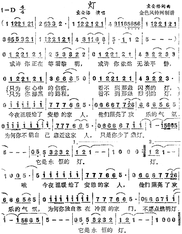 灯(一字歌谱)1