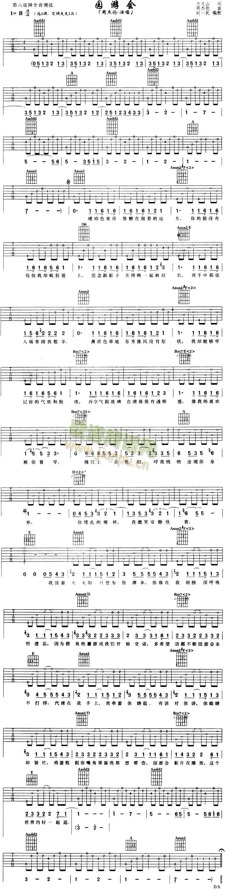 园游会(吉他谱)1