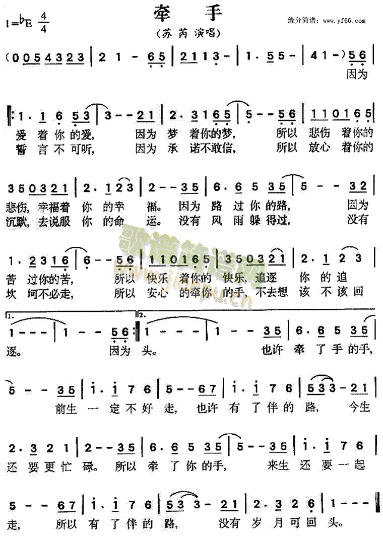 牵手(二字歌谱)1