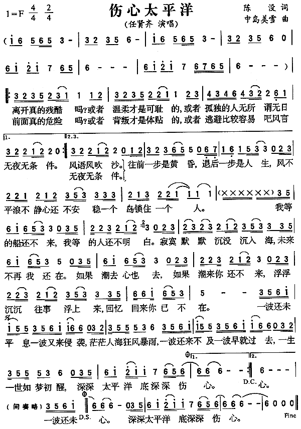 伤心太平洋(五字歌谱)1