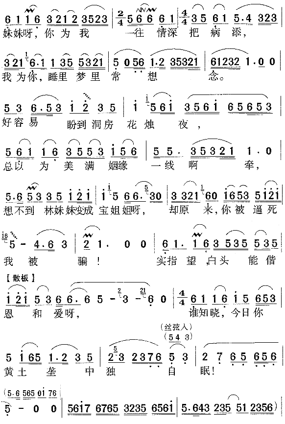 宝玉哭灵(四字歌谱)3