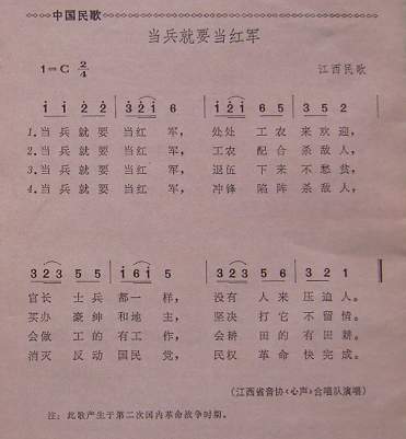 当兵就要当红军(七字歌谱)1