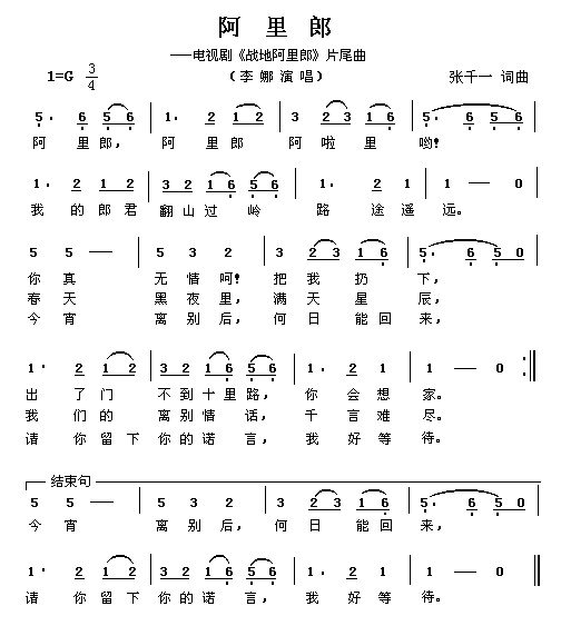 阿里郎(三字歌谱)1