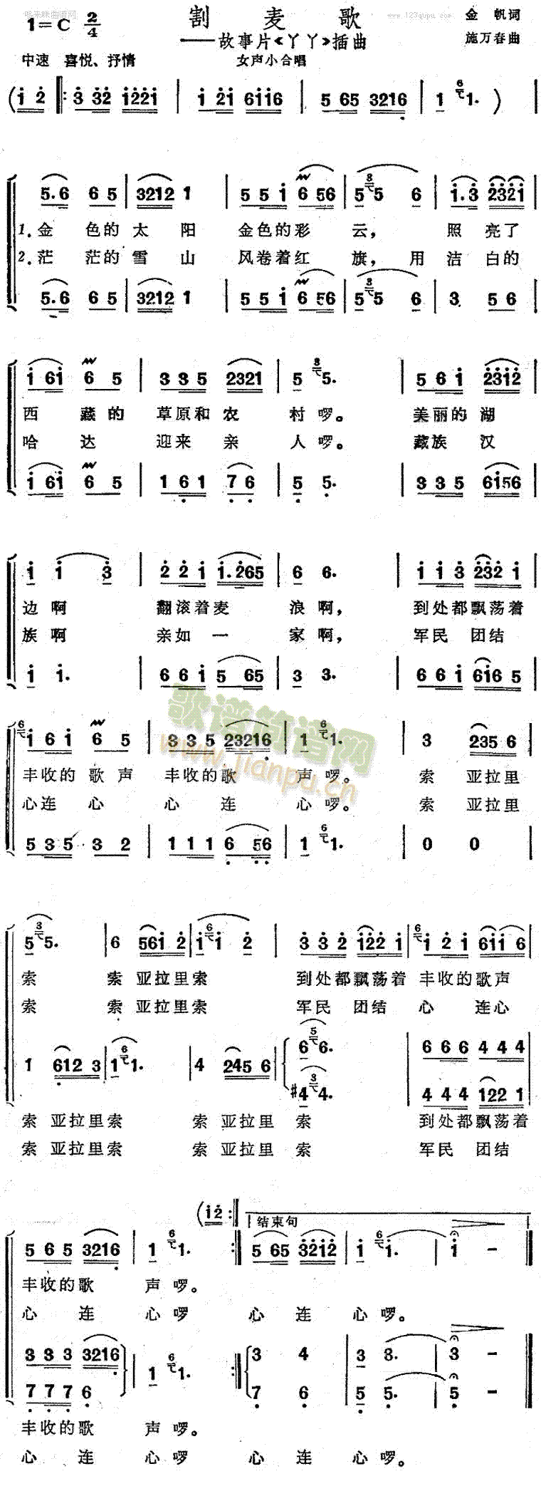 割麦歌插曲(五字歌谱)1