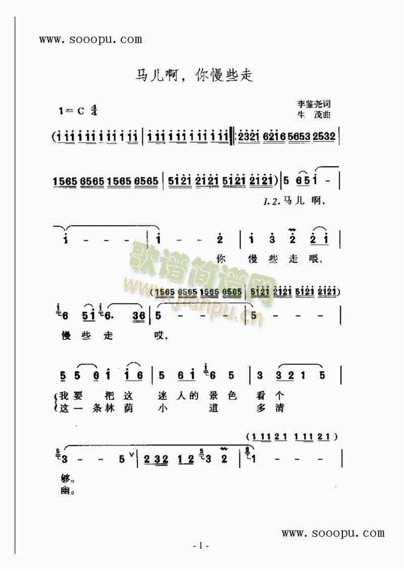 马儿啊，你慢些走歌曲类简谱(其他乐谱)1
