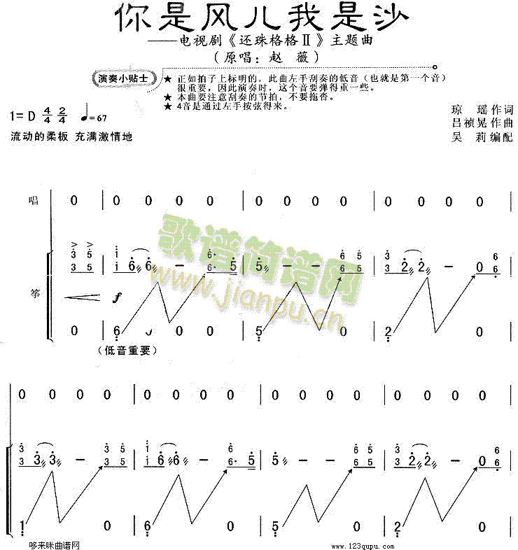 你是风儿我是沙(古筝扬琴谱)1