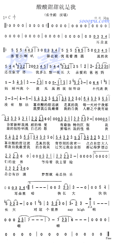 酸酸甜甜就是我(七字歌谱)1