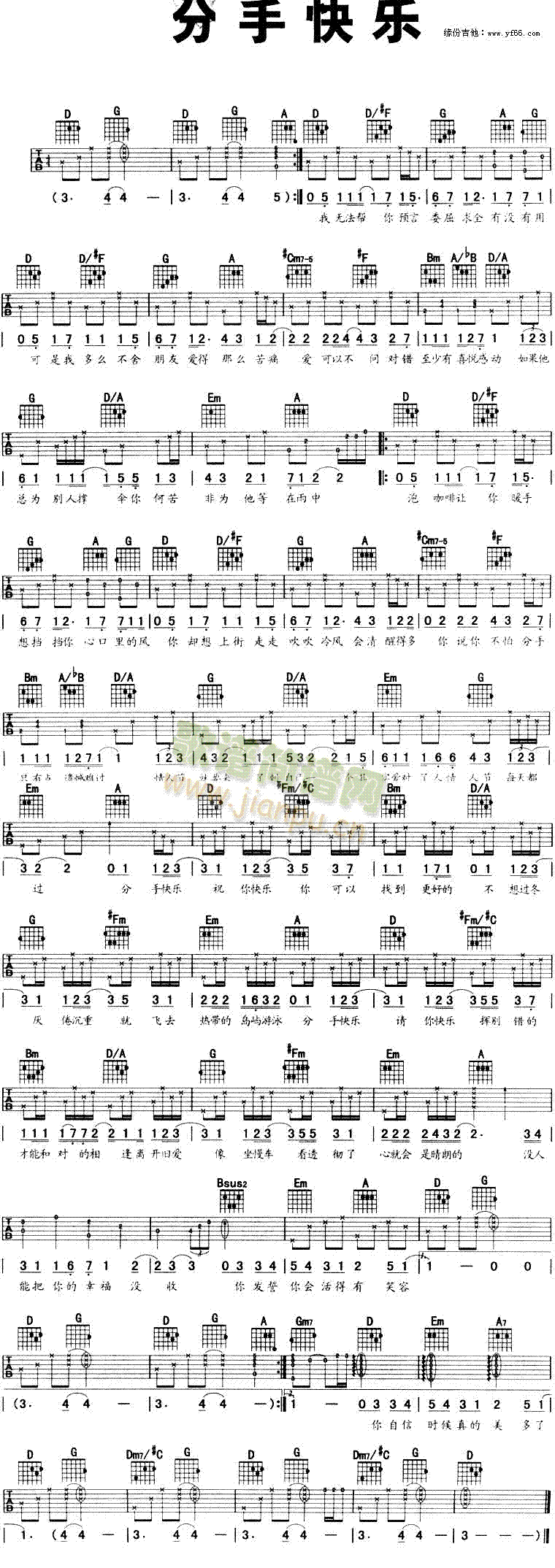 分手快乐(四字歌谱)1