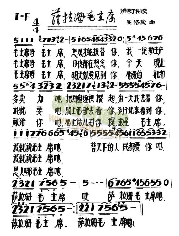 萨拉姆毛主席(六字歌谱)1