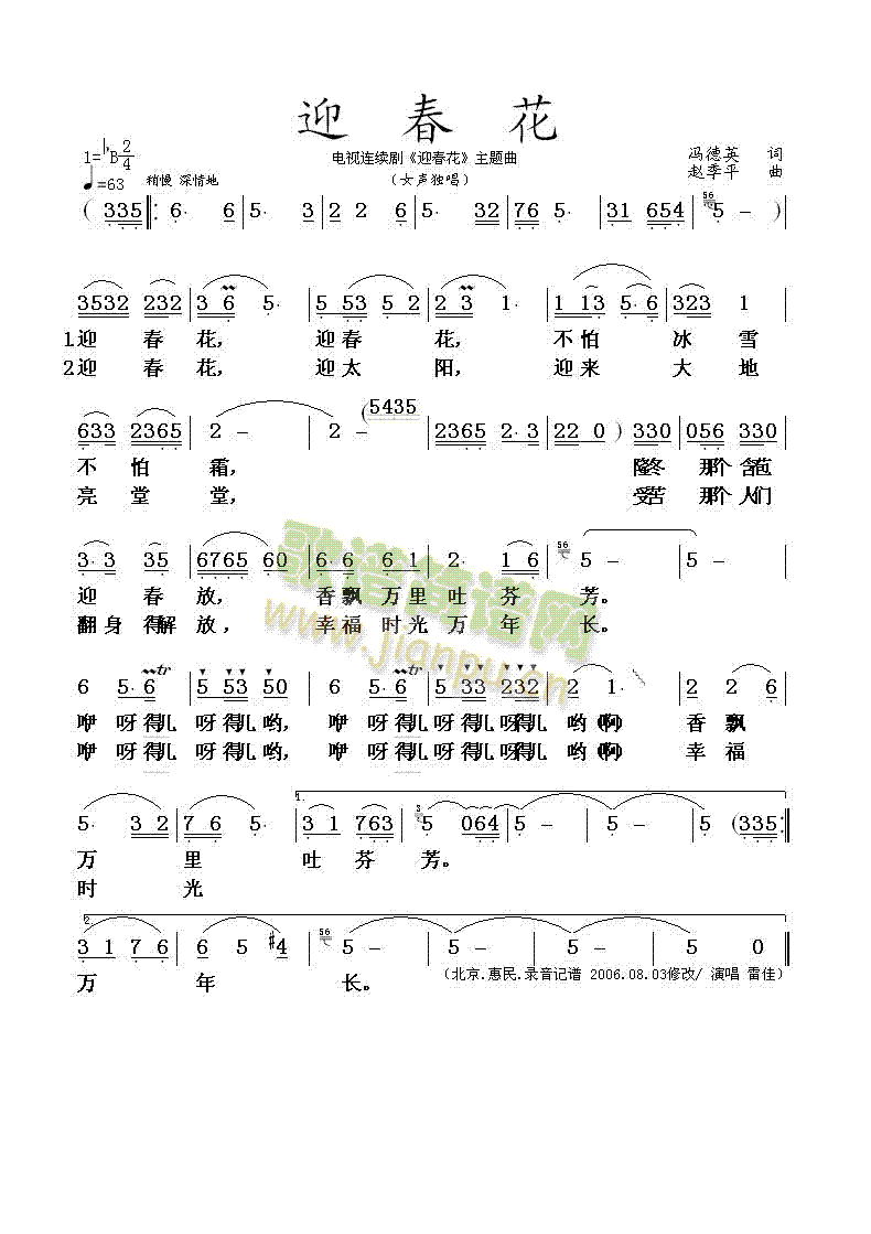 迎春花(三字歌谱)1