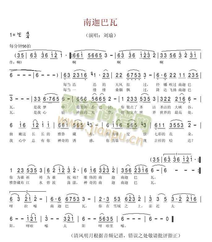 南迦巴瓦(四字歌谱)1