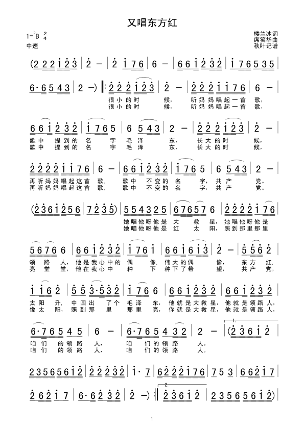 又唱东方红(五字歌谱)1