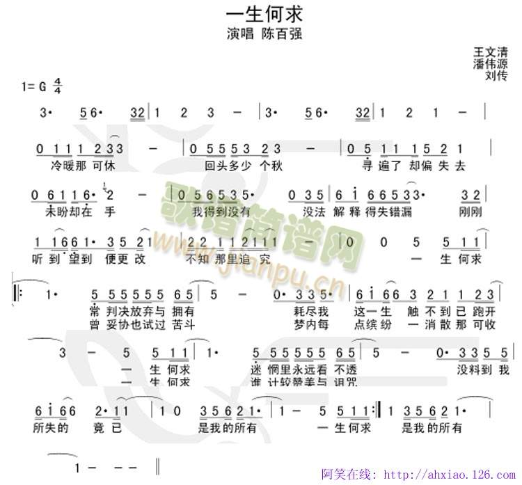 一生何求(四字歌谱)1