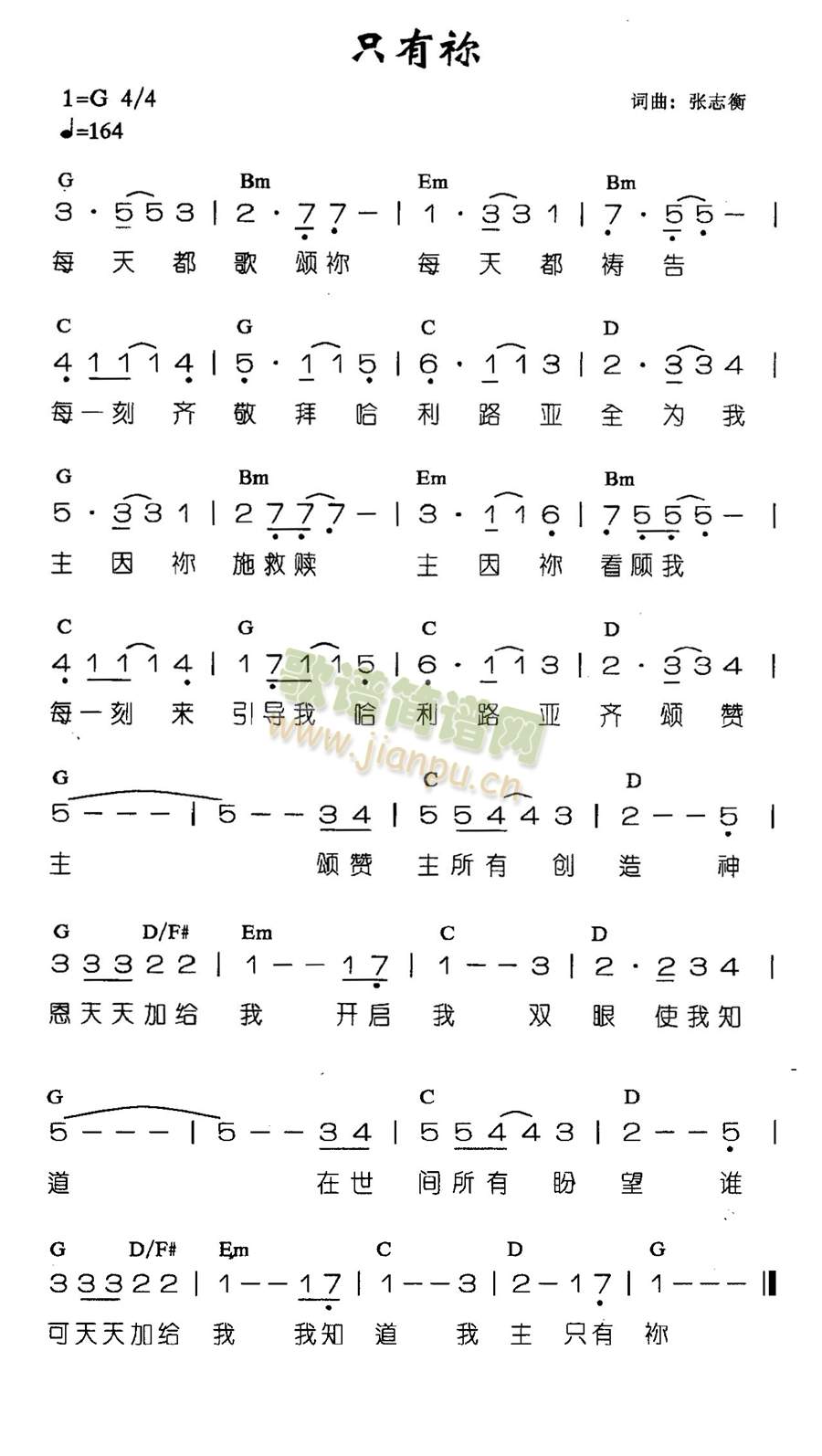 只有你(三字歌谱)1