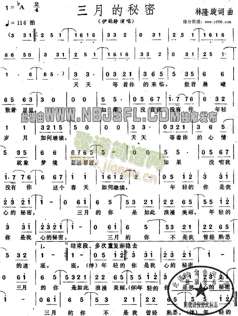 三月的秘密(五字歌谱)1