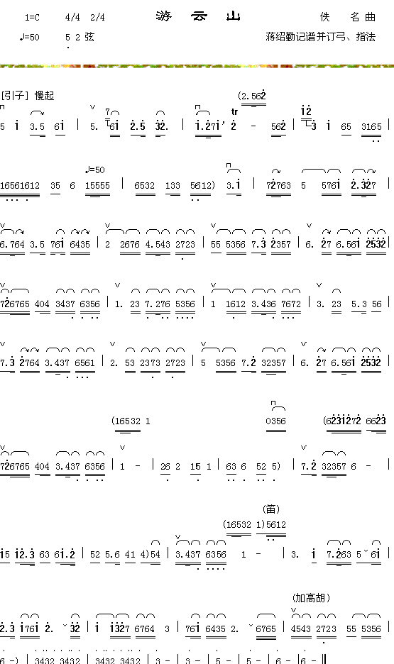 游云山(三字歌谱)1