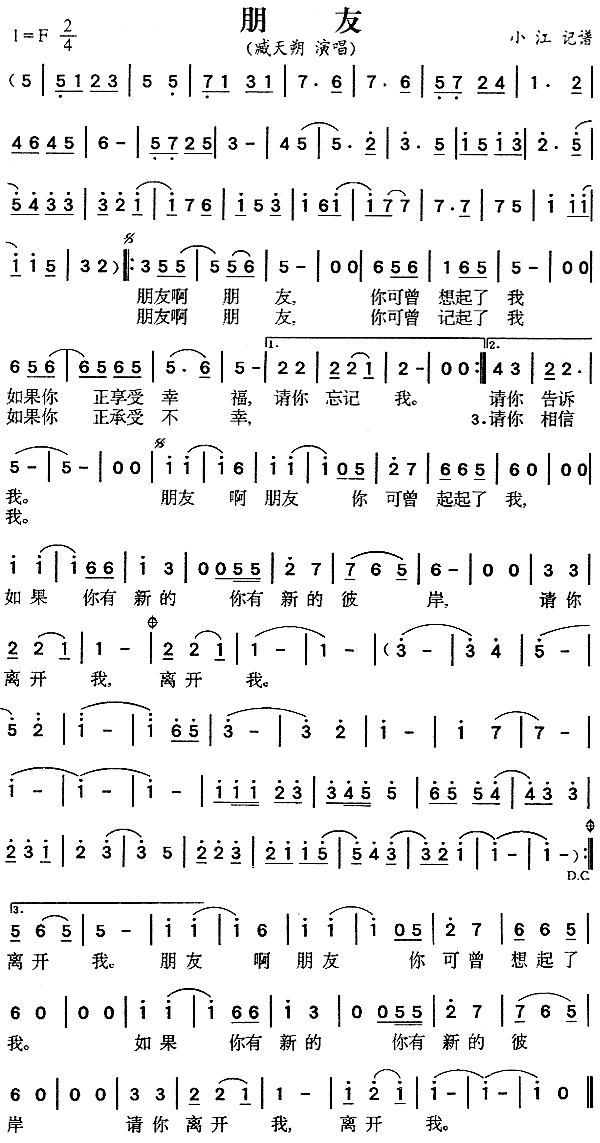 朋友(二字歌谱)1