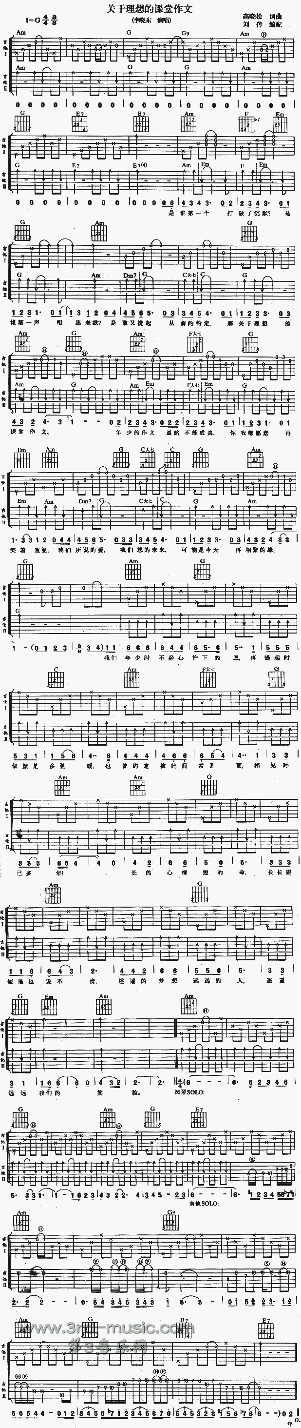 关于理想的课堂作文(吉他谱)1