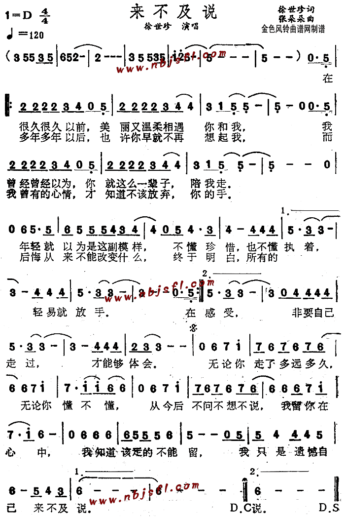 来不及说(四字歌谱)1