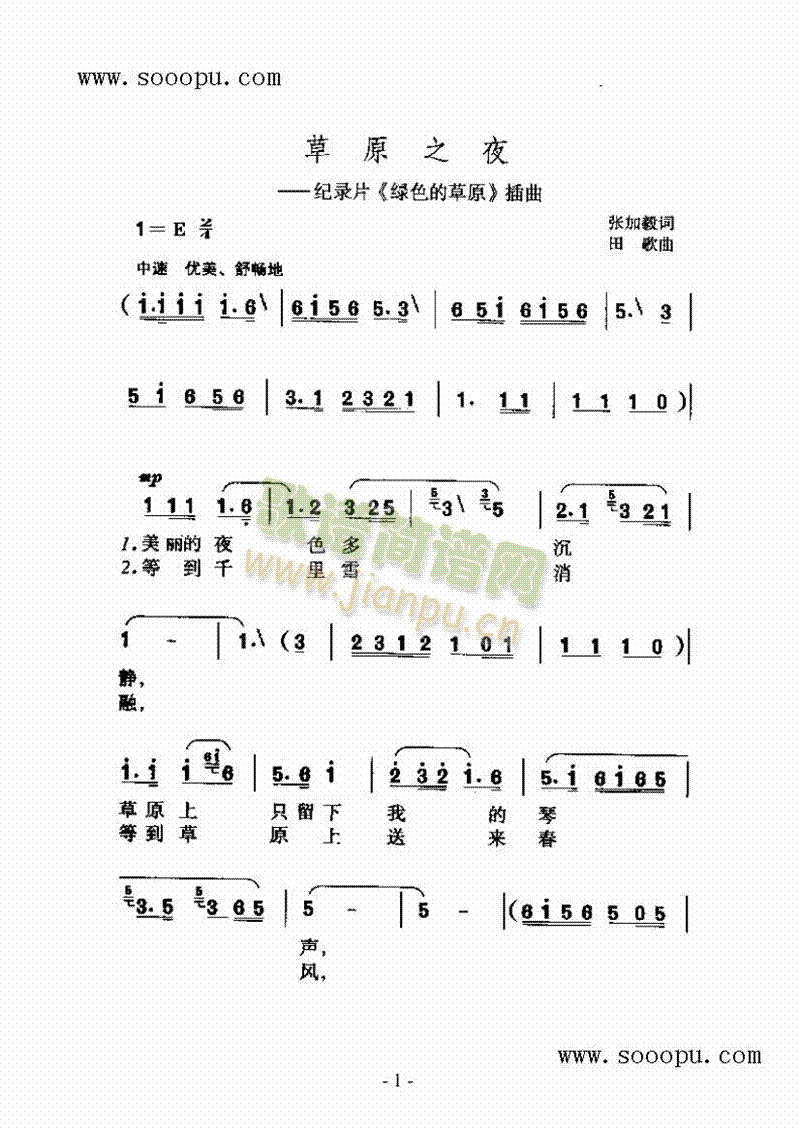 草原之夜歌曲类简谱(其他乐谱)1