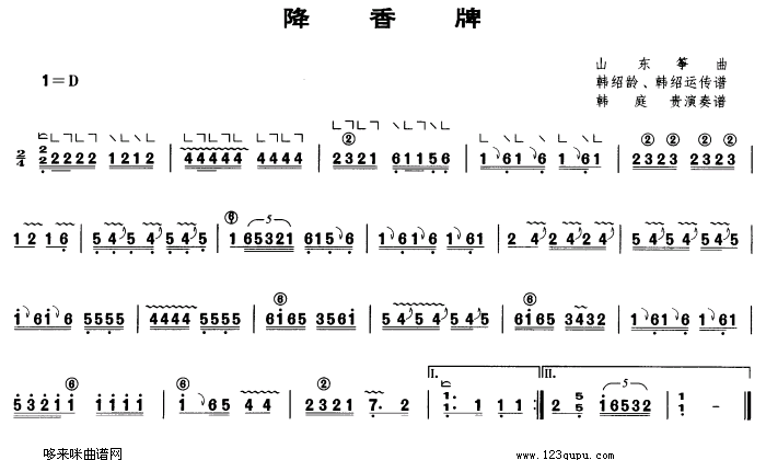 降香牌(古筝扬琴谱)1