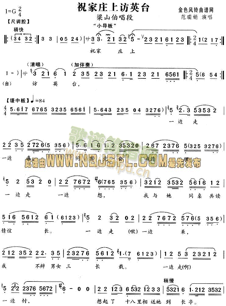 祝家庄上访英台(越剧曲谱)1