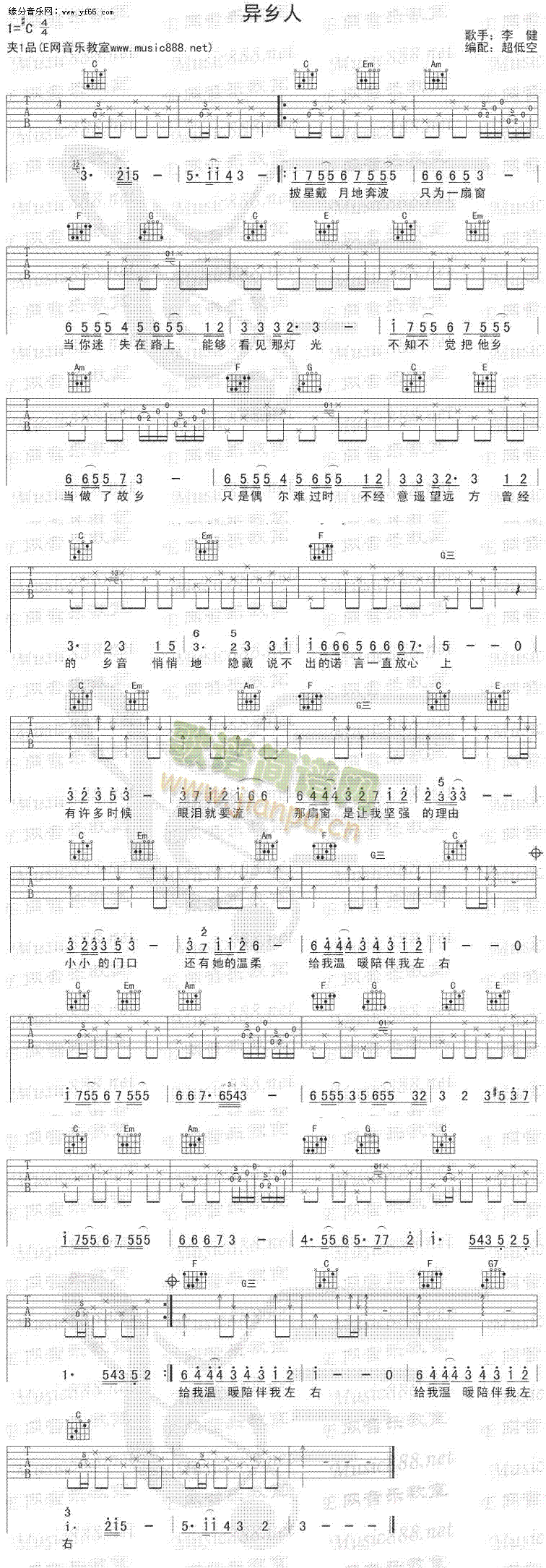 异乡人(吉他谱)1