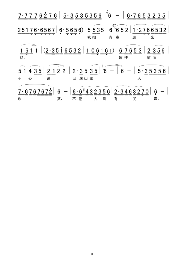 太阳啊，你再照照我(九字歌谱)3