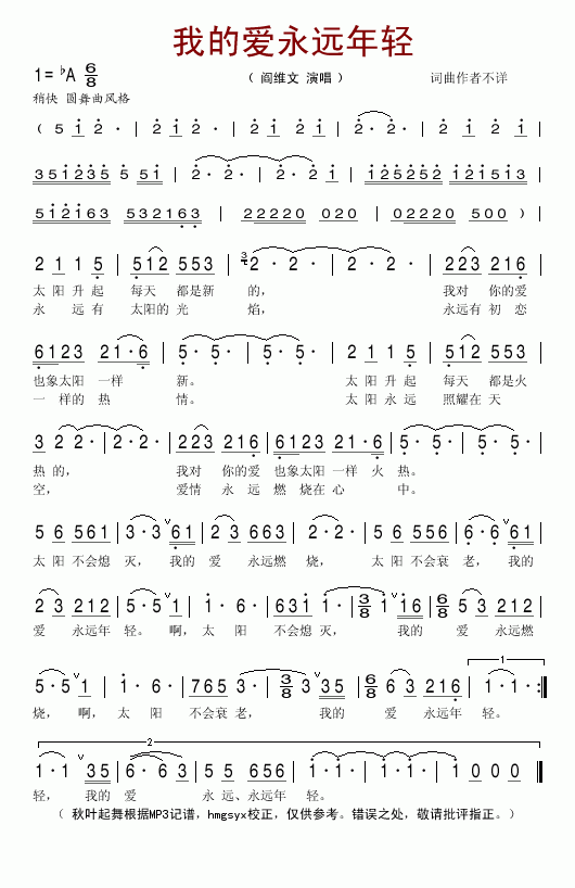 我的爱永远年轻(七字歌谱)1