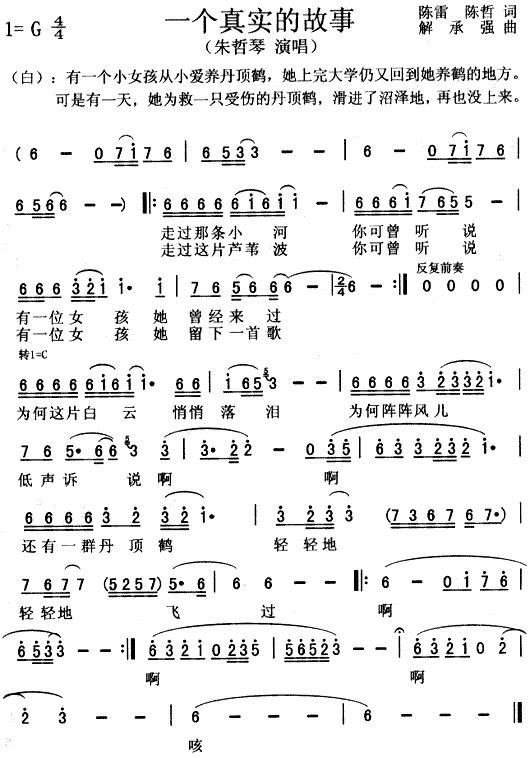 一个真实的故事(七字歌谱)1