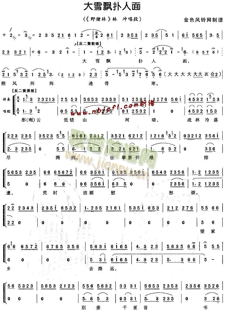 大雪飘扑人面(京剧曲谱)1