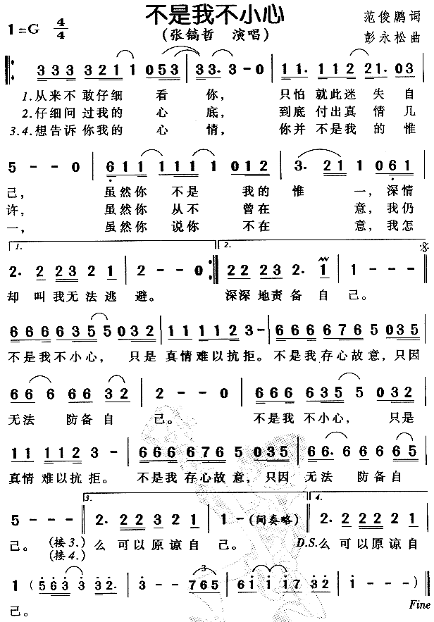 不是我不小心(六字歌谱)1