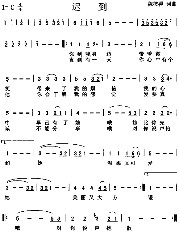 迟到(二字歌谱)1