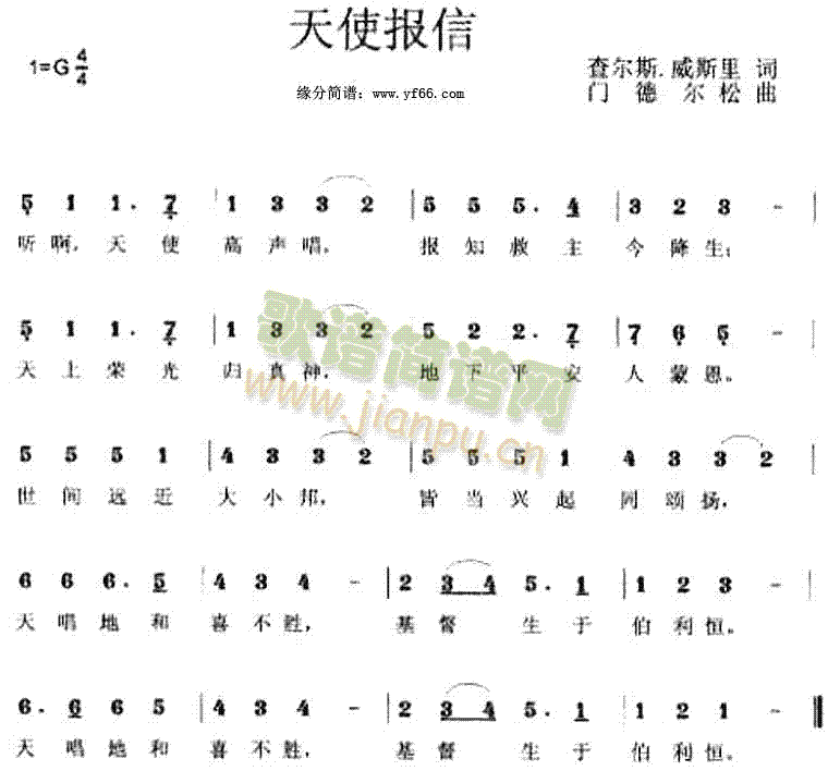 天使报信(四字歌谱)1