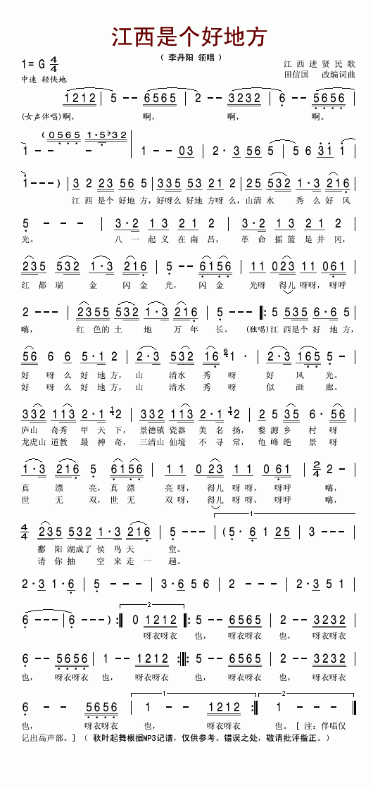 江西是个好地方(七字歌谱)1