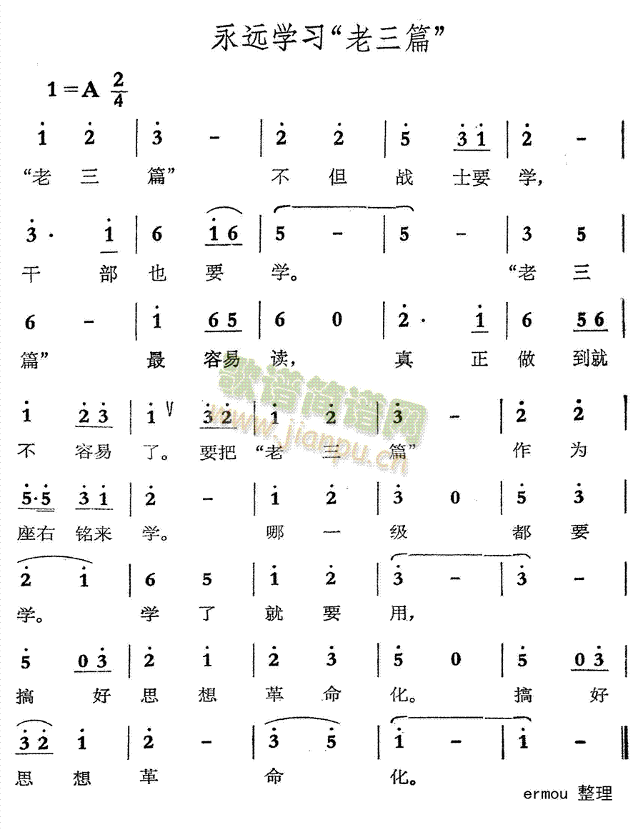 永远学习老三篇(七字歌谱)1