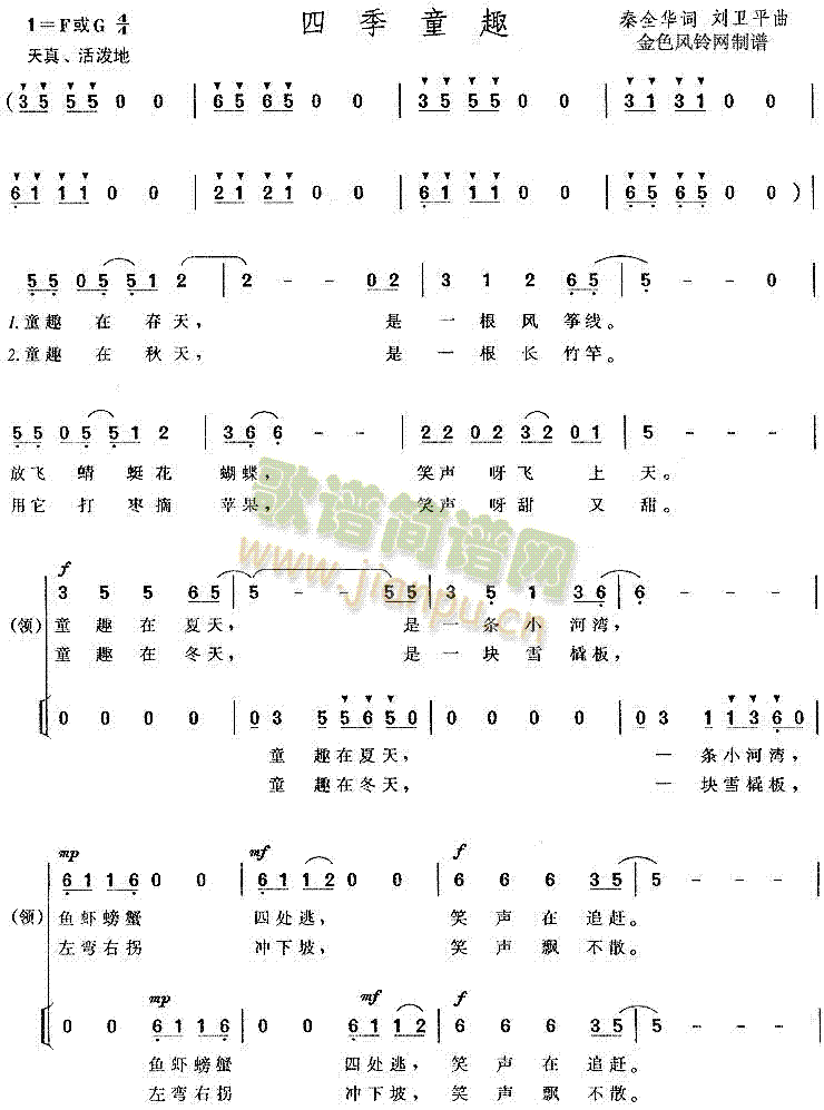 四季童趣(四字歌谱)1