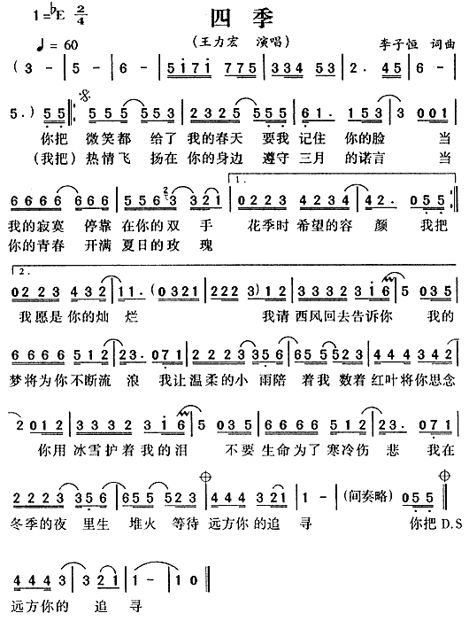 四季(二字歌谱)1