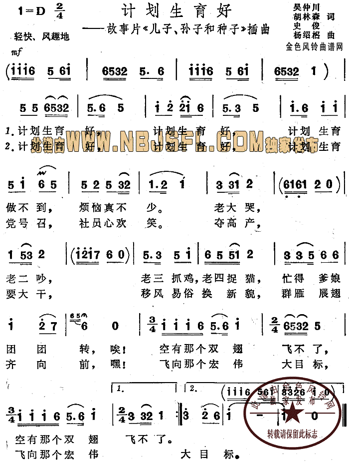 计划生育好(五字歌谱)1