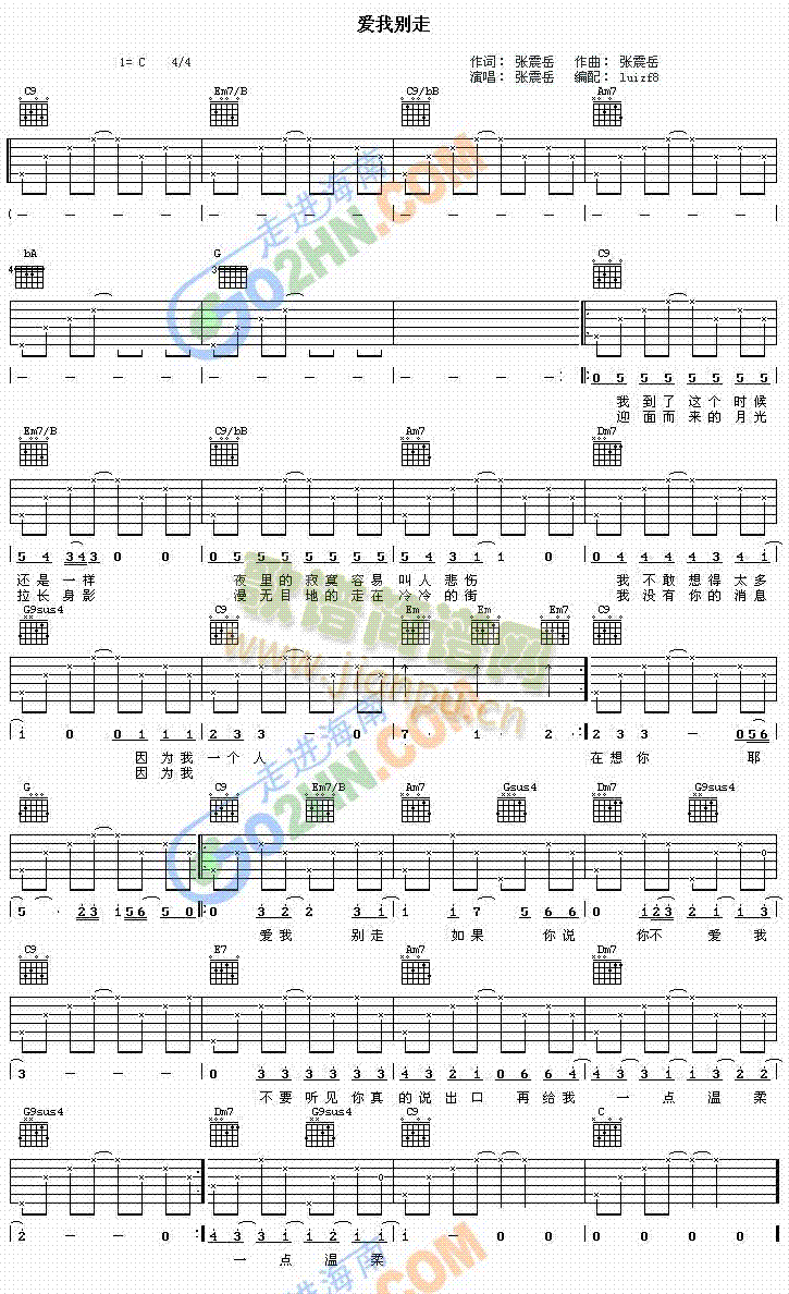 爱我别走(吉他谱)1