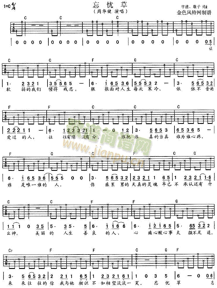 忘忧草(吉他谱)1