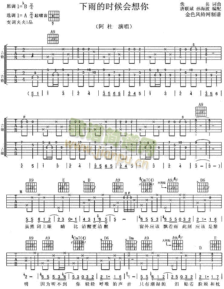 下雨的时候会想你(吉他谱)1