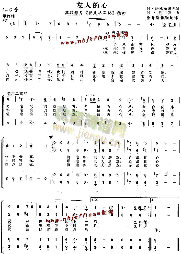 友人的心(四字歌谱)1