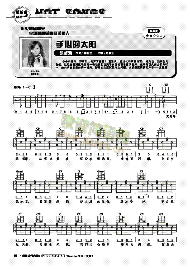 手心的太阳-弹唱吉他类流行(其他乐谱)1