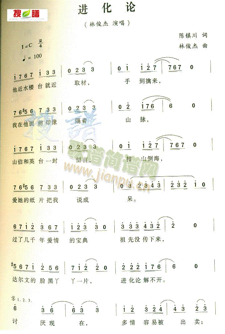 进化论(三字歌谱)1