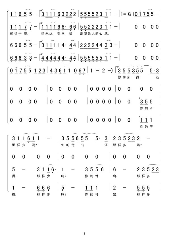 祝你平安(四字歌谱)3