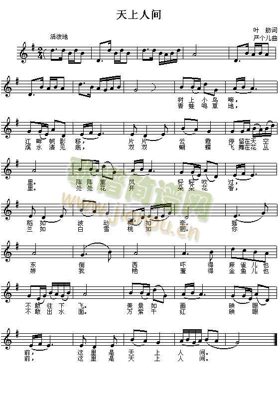 天上人间(葫芦丝谱)1