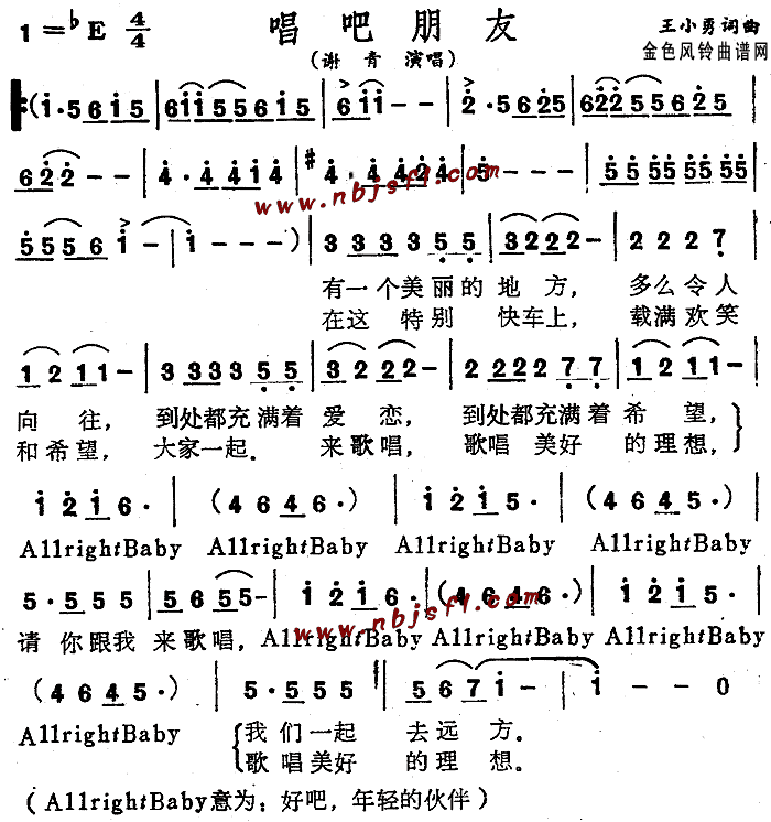 唱吧朋友(四字歌谱)1