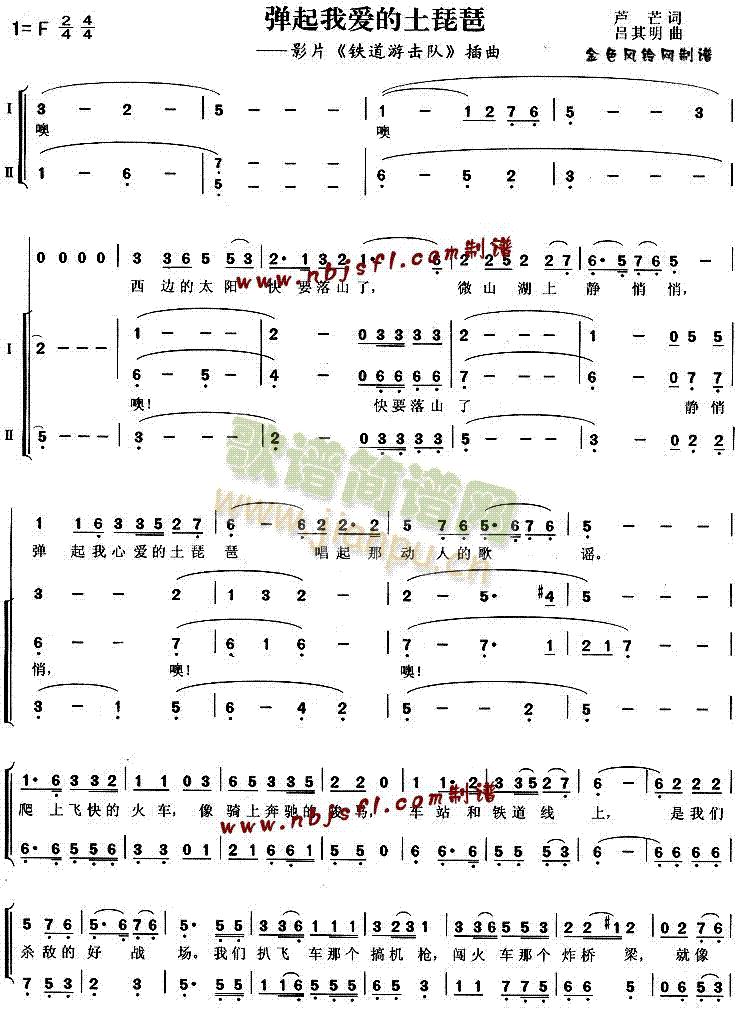 弹起我心爱的土琵琶(合唱谱)1