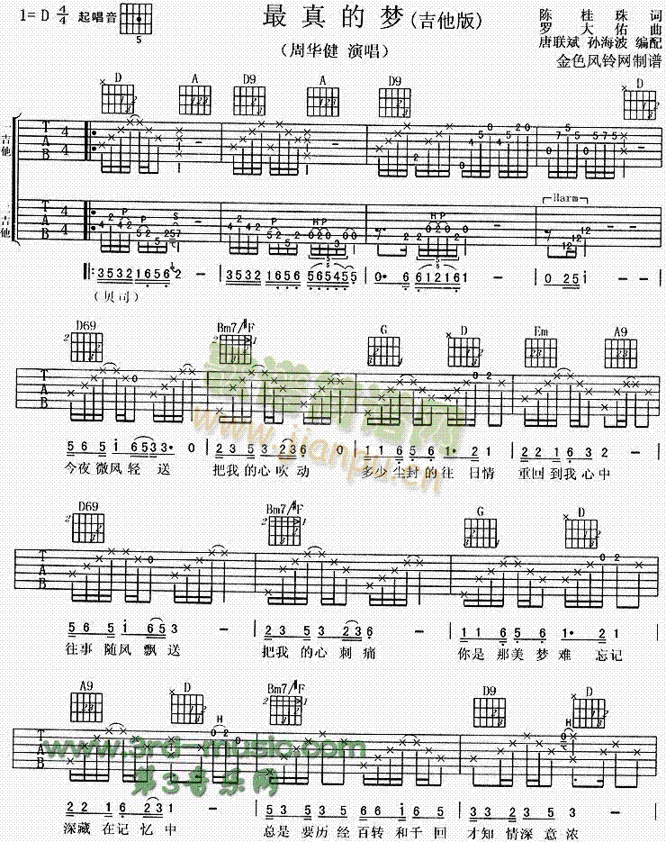 最真的梦(吉他谱)1